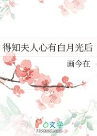 得知夫人心有白月光后